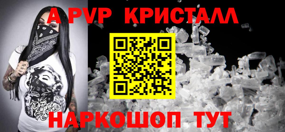 APVP  Вход с VPN  Alfa_PVP кристаллы  Ливны  APVP Crystall 