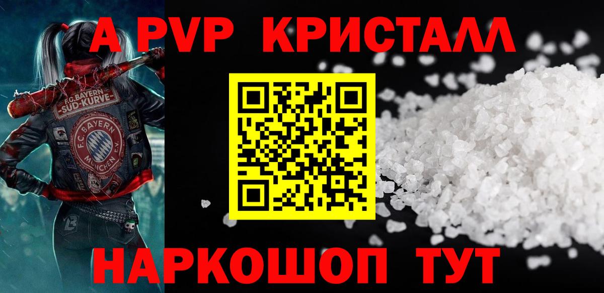 А ПВП кристаллы Ливны