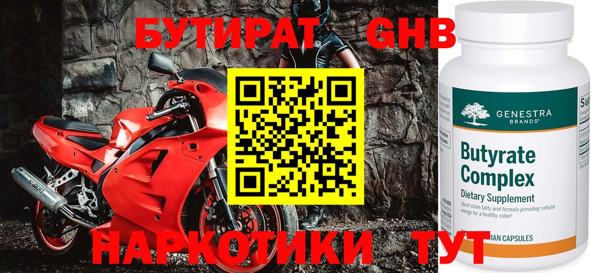 БУТИРАТ вода  Вход с VPN  Ливны 