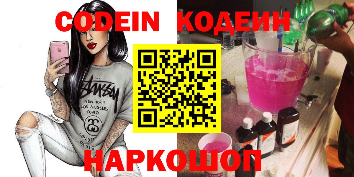 Ливны  Кодеиновый сироп Lean Purple Drank  даркнет сайт  Вход с VPN 