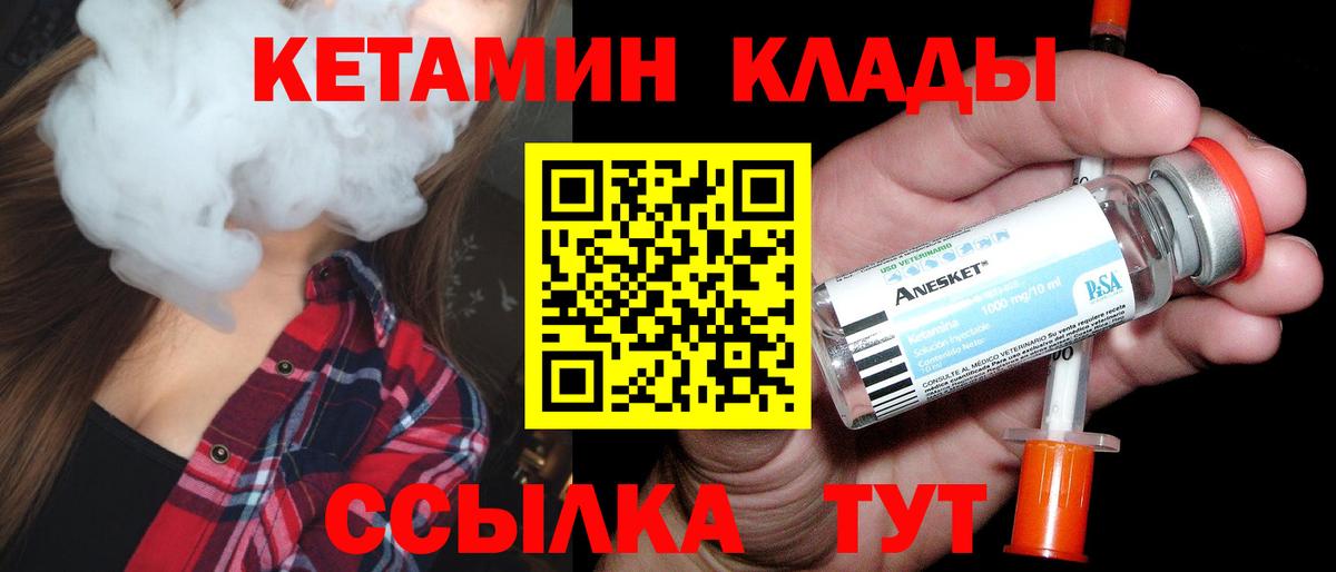 Кетамин VHQ Ливны