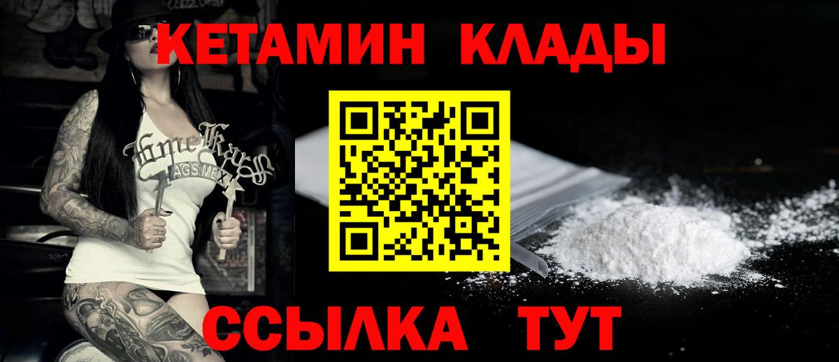 Кетамин VHQ  Вход с VPN  Ливны 