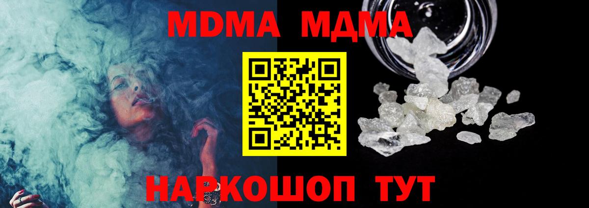 МДМА  MDMA кристаллы  Вход с VPN  МДМА кристаллы  Ливны 