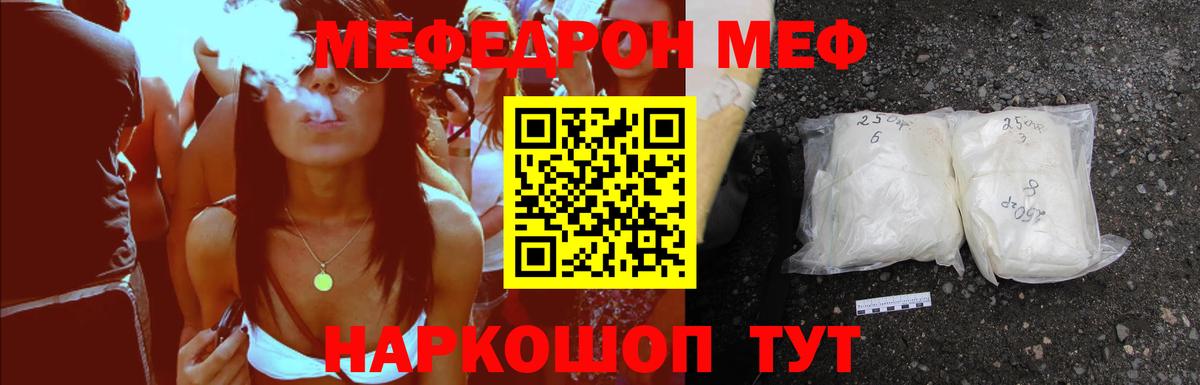 Меф мяу мяу мука Ливны